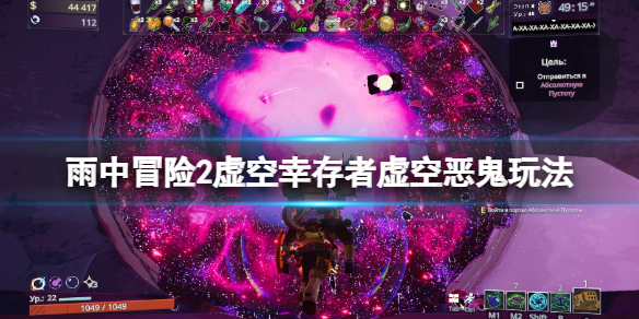 《雨中冒險2虛空倖存者》虛空惡鬼玩法 磁軌炮手2技能怎麼解鎖？