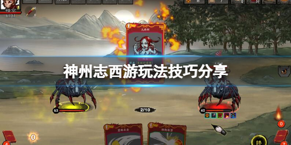 《神州志西遊》怎麼玩？玩法技巧分享