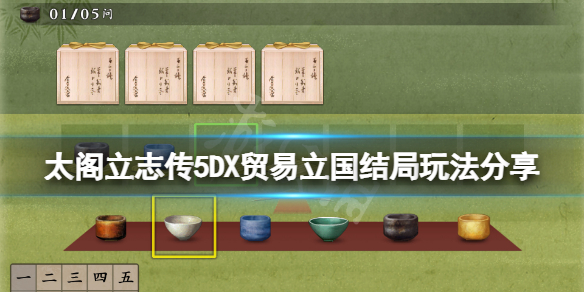 《太閣立志傳V DX》貿易立國結局怎麼玩？貿易立國結局玩法分享