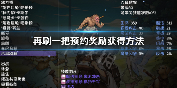 《再刷一把》預約獎勵怎麼獲得？預約獎勵獲得方法