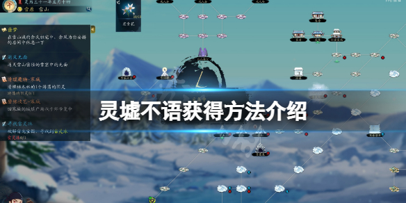 《靈墟》不語怎麼獲得？不語獲得方法介紹
