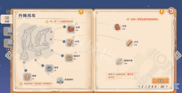 《沙石鎮時光》吊車安裝材料獲得方法 吊車怎麼安裝？