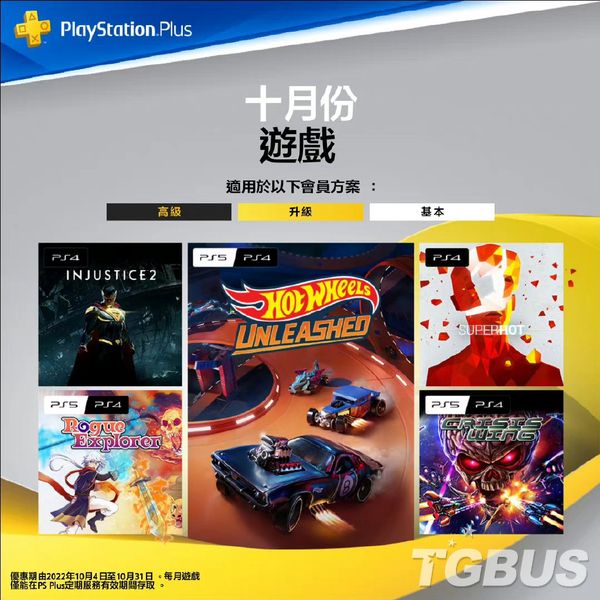 《不義聯盟2》等多款PS+ 10月港日歐美服遊戲公開