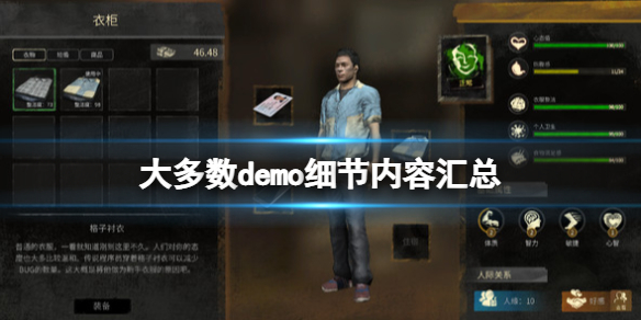 《大多數》demo細節內容匯總 有哪些細節要注意？