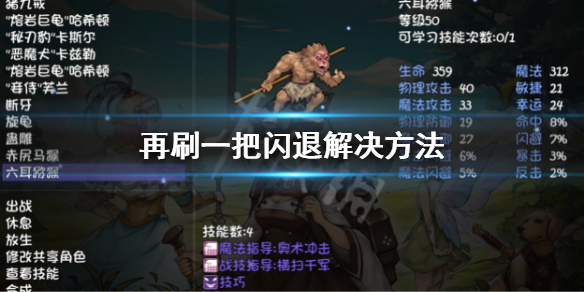 《再刷一把》閃退怎麼辦?開ce閃退解決方法