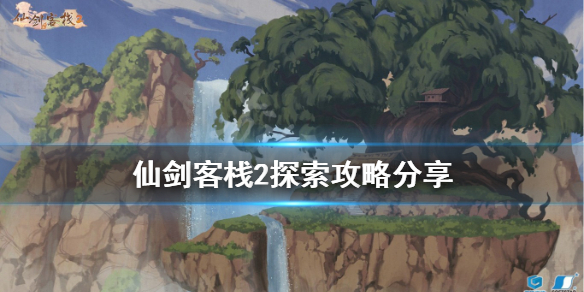 《仙劍客棧2》新手如何探索？探索攻略分享