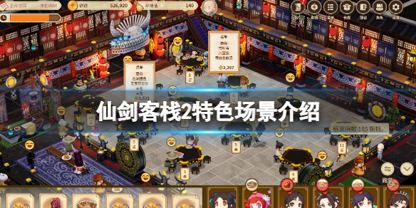 《仙劍客棧2》游戲場景有哪些？特色場景介紹