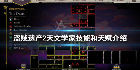 《盜賊遺產2》天文學家有哪些技能？天文學家技能和天賦介紹