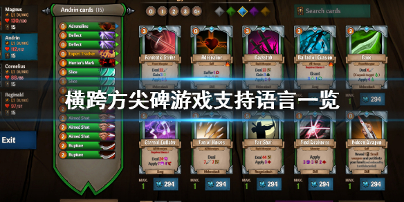 《橫跨方尖碑》有中文嗎？游戲支持語言一覽