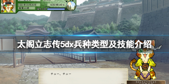 《太閣立志傳v dx》兵種有哪些？兵種類型及技能介紹