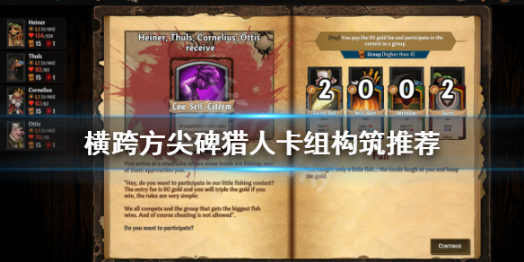 《橫跨方尖碑》獵人怎麼玩？獵人卡組構築推薦