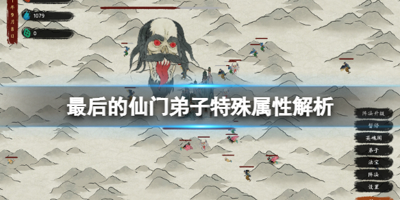 《最後的仙門》弟子屬性有什麼用？弟子特殊屬性解析
