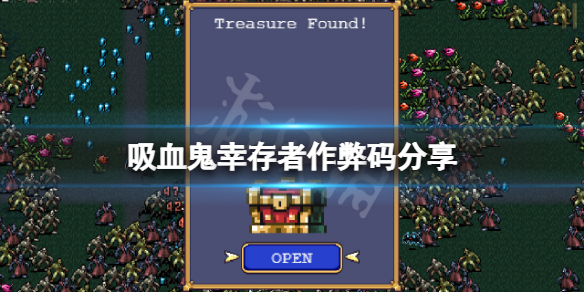 《吸血鬼倖存者》作弊碼分享 作弊碼怎麼用？