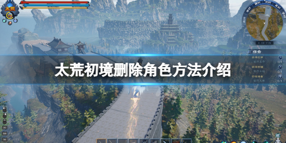 《太荒初境》怎麼刪除角色？刪除角色方法介紹