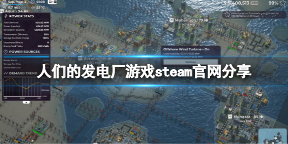 《人們的發電廠》官網在哪裡？遊戲steam官網分享
