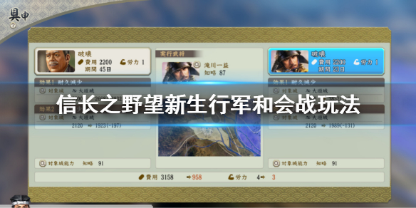 《信長之野望新生》行軍和會戰怎麼玩？行軍和會戰玩法