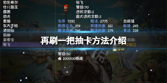 《再刷一把》怎麼抽卡？遊戲抽卡方法介紹