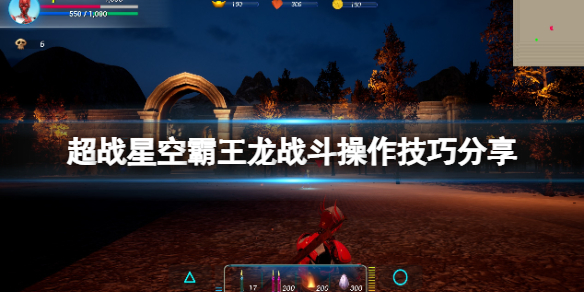 《超戰星空霸王龍》戰斗有什麼技巧？戰斗操作技巧分享