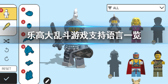 《樂高大亂斗》有中文嗎?遊戲支持語言一覽