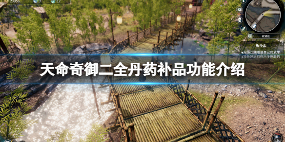 《天命奇御二》丹藥有哪些？全丹藥補品功能介紹