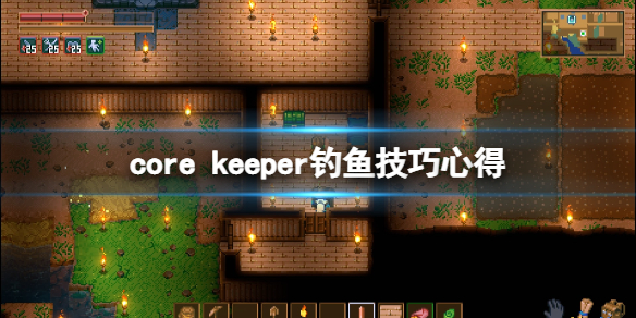 《地心護核者》怎麼釣多區域的魚?釣魚技巧心得