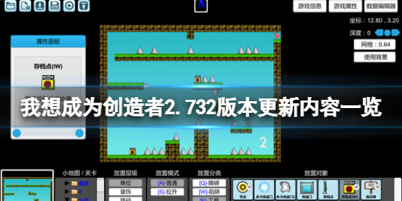 《我想成為創造者》2.732版本更新了什麼？2.732版本更新內容一覽