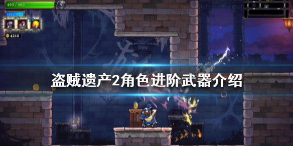 《盜賊遺產2》進階武器有哪些？角色進階武器介紹