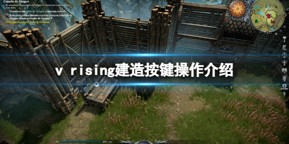 《吸血鬼崛起》怎麼建造？建造按鍵操作介紹