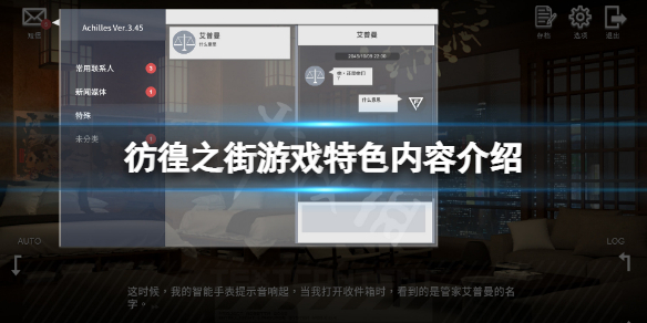 《彷徨之街》好玩嗎？遊戲特色內容介紹