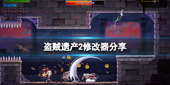 《盜賊遺產2》修改器怎麼用？游戲修改器分享