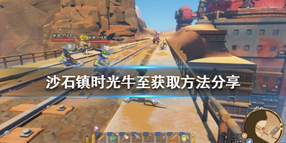 《沙石鎮時光》牛至如何獲得？牛至獲取方法分享