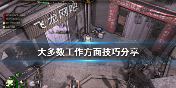 《大多數》工作如何選擇？工作方面技巧分享