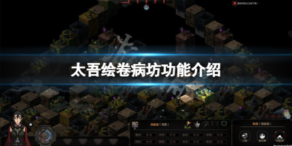 《太吾繪卷》病坊怎麼給村民治病？病坊功能介紹