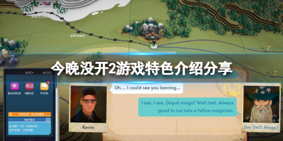 《今晚沒開2》好玩嗎？游戲特色介紹分享