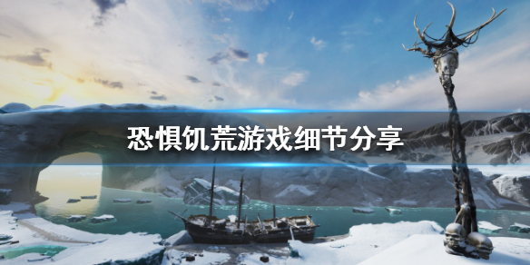 《恐懼飢荒》如何分辨狼人？遊戲細節分享