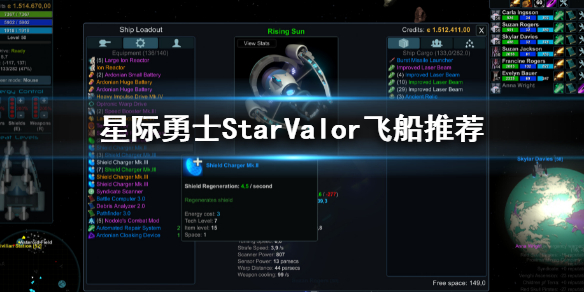 《星際勇士》飛船排名 StarValor飛船推薦