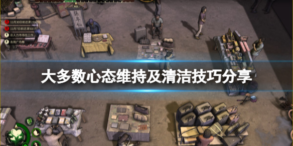 《大多數》衣服髒了怎麼辦？心態維持及清潔技巧分享