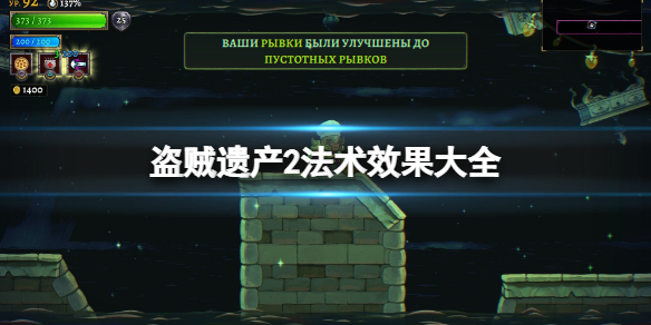 《盜賊遺產2》法術效果大全 法術有哪些？