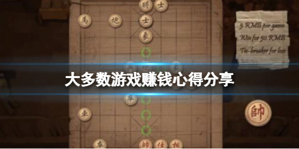 《大多數》怎麼賺錢？賺錢心得分享