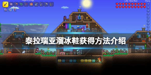 《泰拉瑞亞》溜冰鞋如何獲得？溜冰鞋獲得方法介紹