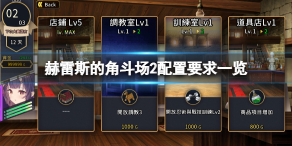 《赫雷斯的角斗場2》配置要求高嗎？游戲配置要求一覽