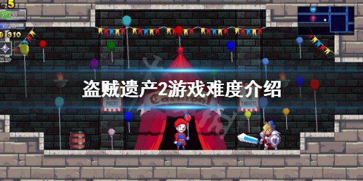 《盜賊遺產2》為什麼這么難 遊戲難度介紹