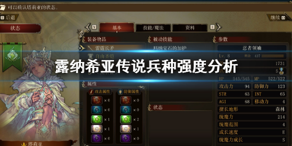 《幻想大陸戰記露納希亞傳說》什麼兵種強？兵種強度分析