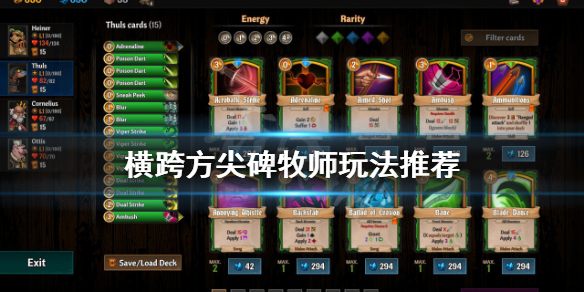 《橫跨方尖碑》牧師怎麼玩？牧師玩法推薦