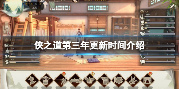 《俠之道》第三年什麼時候出？第三年更新時間介紹