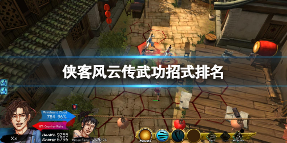 《俠客風雲傳》最強武功是什麼?遊戲武功招式排名