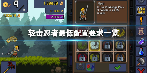 《輕擊忍者》遊戲配置要求是什麼？最低配置要求一覽