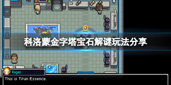 《科洛蒙》金字塔寶石解謎怎麼玩？金字塔寶石解謎玩法分享