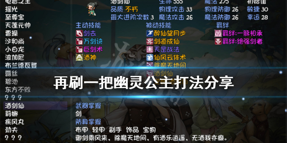 《再刷一把》幽靈公主怎麼打？幽靈公主打法分享