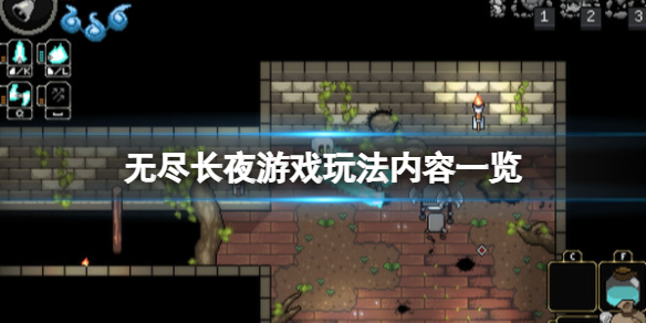 《無盡長夜》游戲有哪些玩法？游戲玩法內容一覽